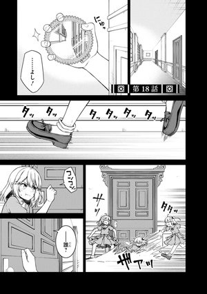 bộ 転生王女と天才令嬢の魔法革命 4 - the magical revolution of reincarnated princess and genius young lady - Ảnh 6