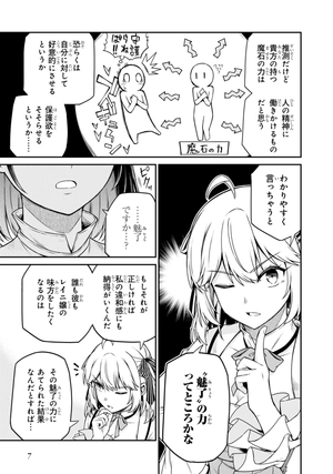 bộ 転生王女と天才令嬢の魔法革命 5 - the magical revolution of reincarnated princess and genius young lady - Ảnh 10