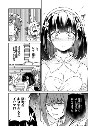 bộ 転生王女と天才令嬢の魔法革命 5 - the magical revolution of reincarnated princess and genius young lady - Ảnh 11