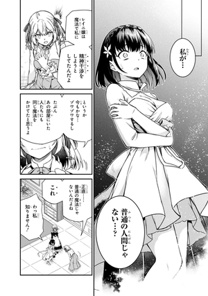 bộ 転生王女と天才令嬢の魔法革命 5 - the magical revolution of reincarnated princess and genius young lady - Ảnh 7