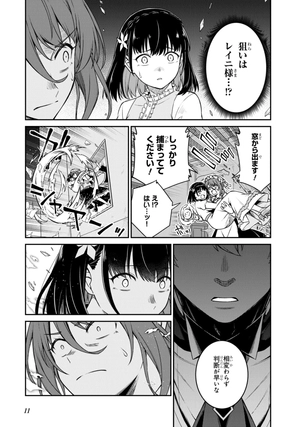 bộ 転生王女と天才令嬢の魔法革命 6 - the magical revolution of reincarnated princess and genius young lady - Ảnh 14