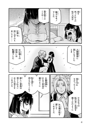 bộ 転生王女と天才令嬢の魔法革命 6 - the magical revolution of reincarnated princess and genius young lady - Ảnh 9