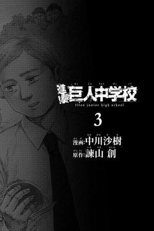 bộ 進撃!巨人中学校 3 shingeki! kyojin chuugakkou 3 - Ảnh 2