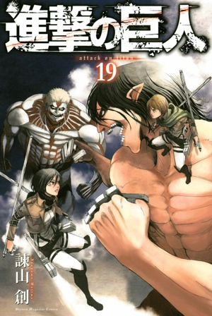 bộ 進撃の巨人 19 - attack on titan 19 - Ảnh 3