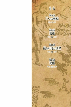 bộ 進撃の巨人 19 - attack on titan 19 - Ảnh 4