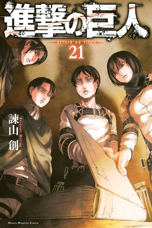 bộ 進撃の巨人 21 shingeki no kyojin 21 - Ảnh 2