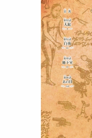 bộ 進撃の巨人 21 shingeki no kyojin 21 - Ảnh 4