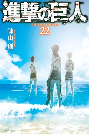 bộ 進撃の巨人 22 - attack on titan 22 - Ảnh 2