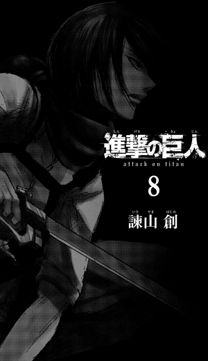 bộ 進撃の巨人 8 - attack on titan 8 - Ảnh 5