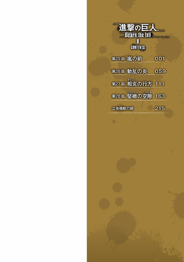 bộ 進撃の巨人 before the fall(8): シリウス - Ảnh 2