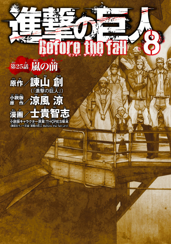 bộ 進撃の巨人 before the fall(8): シリウス - Ảnh 5