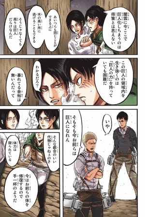 bộ 進撃の巨人 full color edition 1 - Ảnh 14