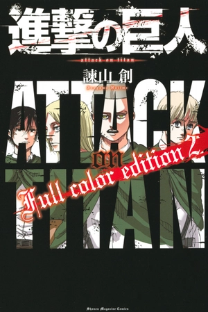 bộ 進撃の巨人 full color edition 2 - attack on titan - shingeki no kyojin - Ảnh 2