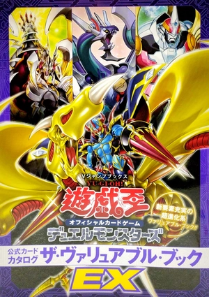 bộ 遊☆戯☆王 オフィシャルカードゲーム デュエルモンスターズ 公式カードカタログ ザ・ヴァリュアブル・ブックex yu gi oh ocg dm koushiki kado katarogu - Ảnh 2