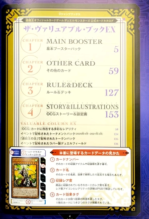 bộ 遊☆戯☆王 オフィシャルカードゲーム デュエルモンスターズ 公式カードカタログ ザ・ヴァリュアブル・ブックex yu gi oh ocg dm koushiki kado katarogu - Ảnh 3