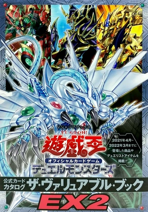 bộ 遊☆戯☆王オフィシャルカードゲーム デュエルモンスターズ 公式カードカタログ ザ・ヴァリュアブル・ブックex2 - yu-gi-oh ocg duel monsters official card catalogue the variable book ex 2 - Ảnh 2