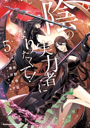 bộ 陰の実力者になりたくて! 5 - kage no jitsuryokusha ni naritakute! - the eminence in shadow! - Ảnh 2