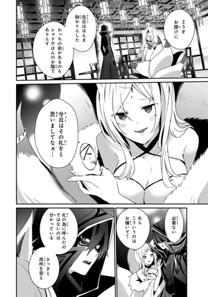 bộ 陰の実力者になりたくて! 9 - kage no jitsuryokusha ni naritakute! - the eminence in shadow! - Ảnh 12