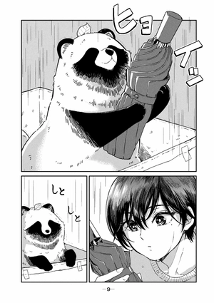 bộ 雨と君と 01 - ame to kimi to - with you and the rain 01 - Ảnh 11