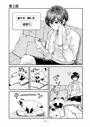 bộ 雨と君と 01 - ame to kimi to - with you and the rain 01 - Ảnh 13