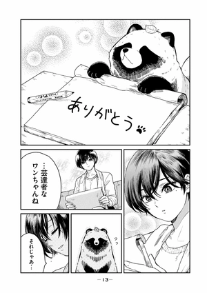 bộ 雨と君と 01 - ame to kimi to - with you and the rain 01 - Ảnh 15