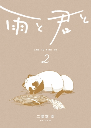 bộ 雨と君と 01 - ame to kimi to - with you and the rain 02 - Ảnh 3