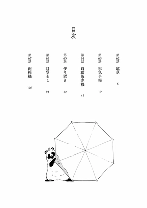 bộ 雨と君と 01 - ame to kimi to - with you and the rain 05 - Ảnh 6