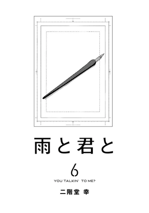 bộ 雨と君と 01 - ame to kimi to - with you and the rain 06 - Ảnh 5
