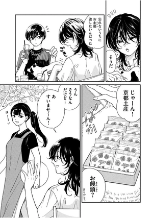 bộ 雨と君と 01 - ame to kimi to - with you and the rain 06 - Ảnh 9