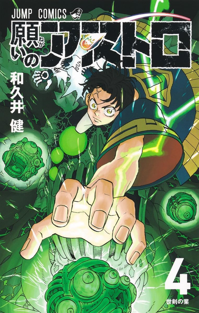 Bo
						
										
										願いのアストロ - Negai No Astro 4 - Ảnh 2