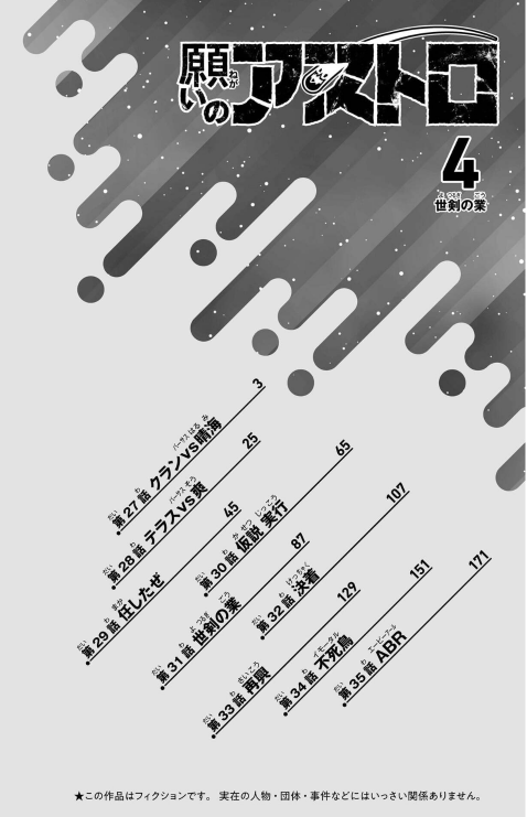 Bo
						
										
										願いのアストロ - Negai No Astro 4 - Ảnh 3