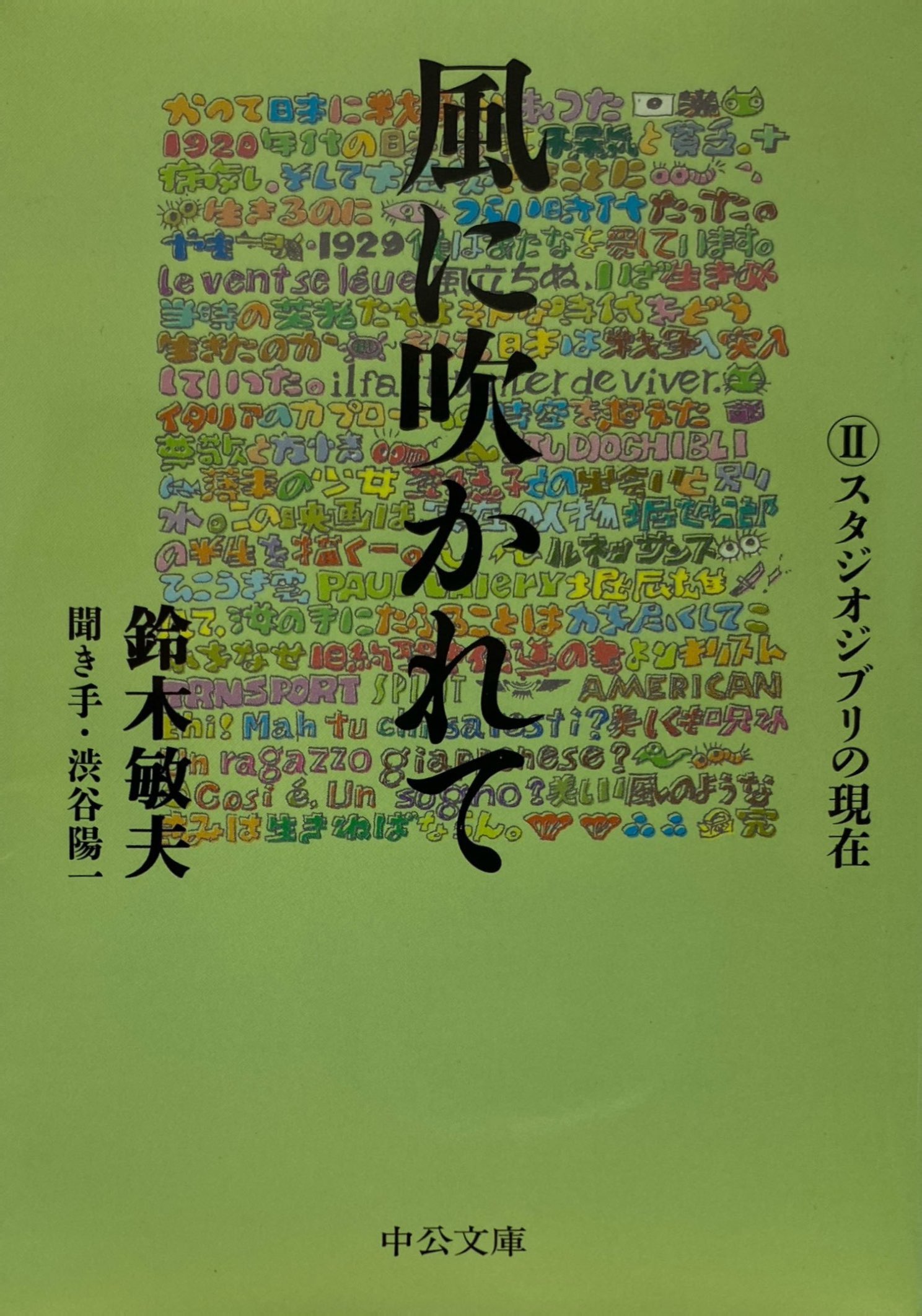 Bo
						
										
										風に吹かれてスタジオジブリの現在 - Kaze Ni Fukarete 2 Studio Ghiblino Gen - Ảnh 2