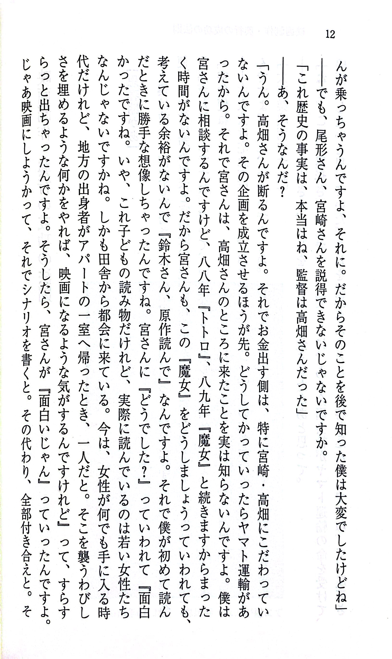 Bo
						
										
										風に吹かれてスタジオジブリの現在 - Kaze Ni Fukarete 2 Studio Ghiblino Gen - Ảnh 4