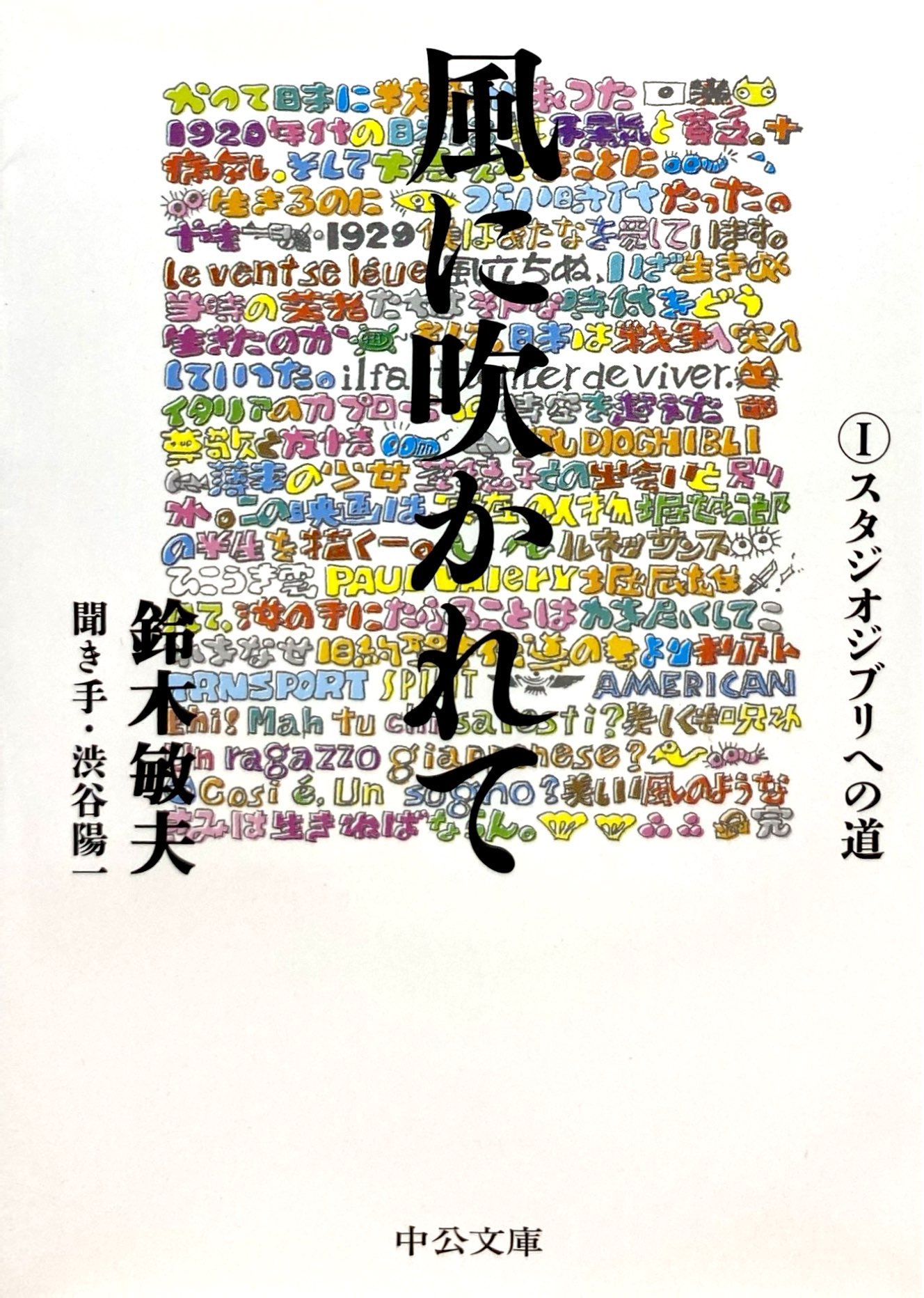 Bo
						
										
										風に吹かれてスタジオジブリへの道 - Kaze Ni Fukarete 1 Studio Ghiblie No - Ảnh 2