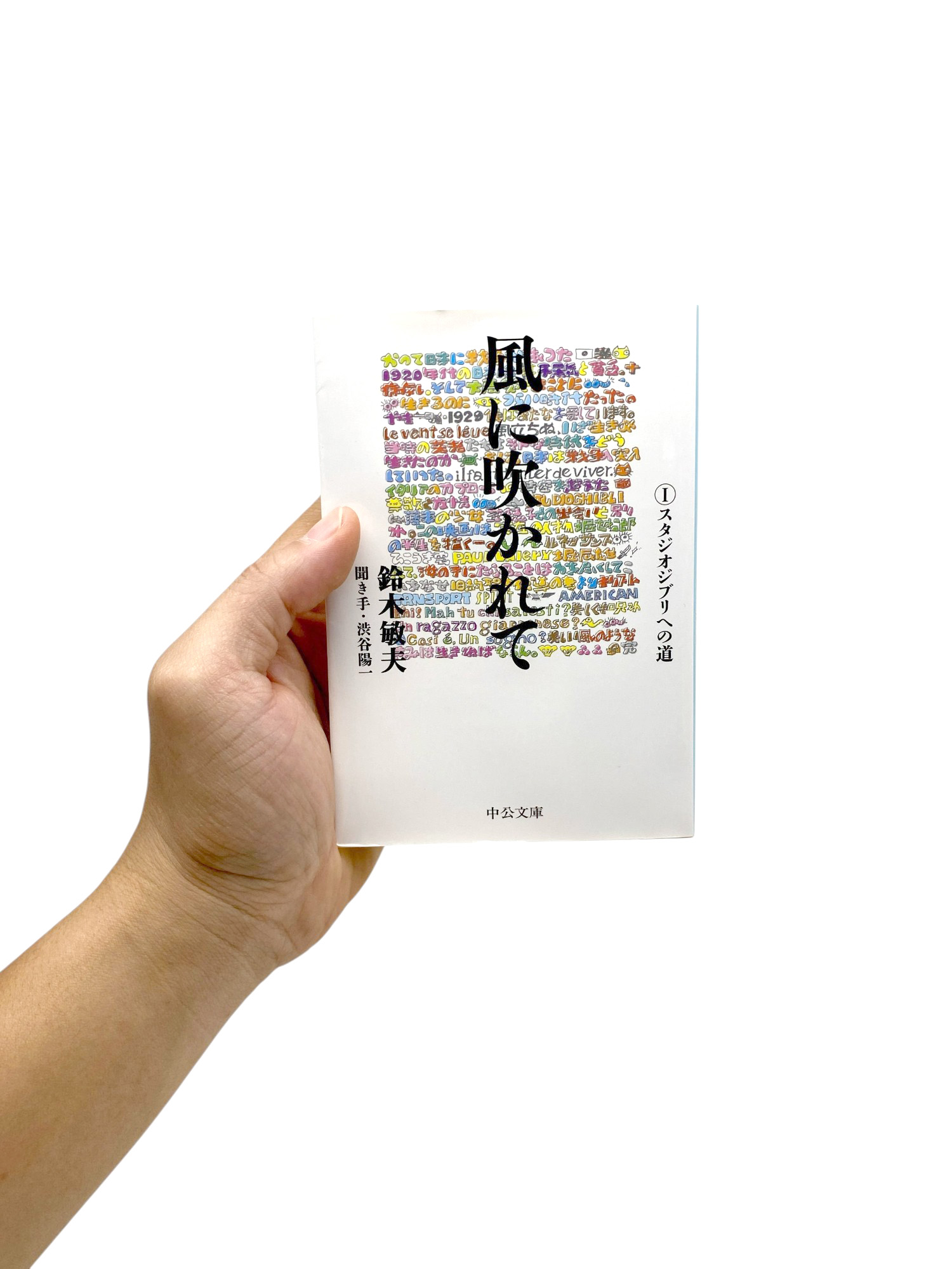 Bo
						
										
										風に吹かれてスタジオジブリへの道 - Kaze Ni Fukarete 1 Studio Ghiblie No - Ảnh 7