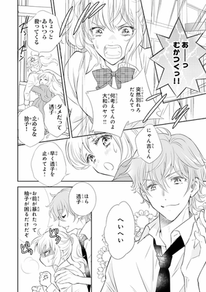 bộ 鬼の花嫁1巻 - oni no hanayome wa taberaretai 1 - Ảnh 11