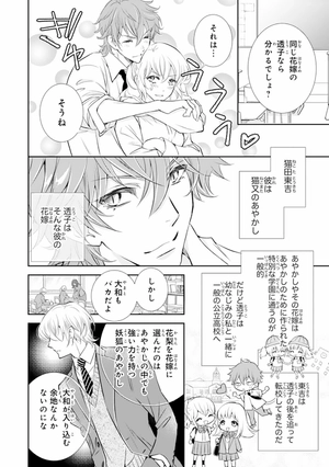 bộ 鬼の花嫁1巻 - oni no hanayome wa taberaretai 1 - Ảnh 13