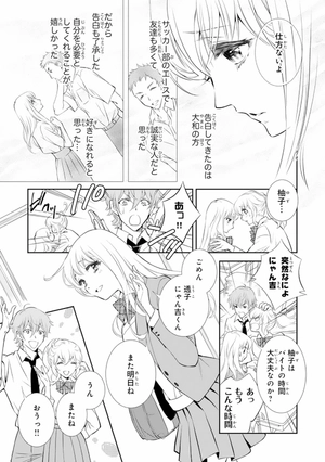 bộ 鬼の花嫁1巻 - oni no hanayome wa taberaretai 1 - Ảnh 14