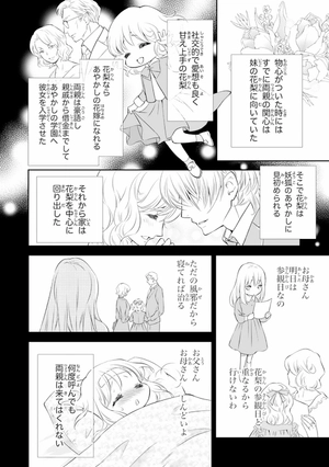 bộ 鬼の花嫁1巻 - oni no hanayome wa taberaretai 1 - Ảnh 15