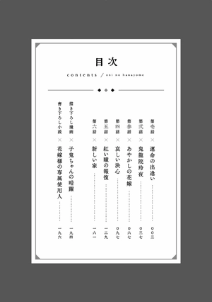 bộ 鬼の花嫁1巻 - oni no hanayome wa taberaretai 1 - Ảnh 5