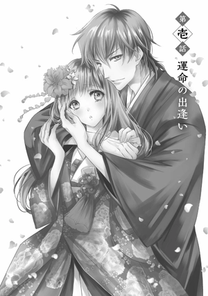 bộ 鬼の花嫁1巻 - oni no hanayome wa taberaretai 1 - Ảnh 7