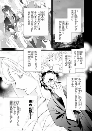 bộ 鬼の花嫁1巻 - oni no hanayome wa taberaretai 1 - Ảnh 8