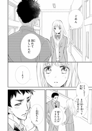 bộ 鬼の花嫁1巻 - oni no hanayome wa taberaretai 1 - Ảnh 9