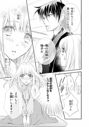 bộ 鬼の花嫁2巻 - oni no hanayome wa taberaretai 2 - Ảnh 12