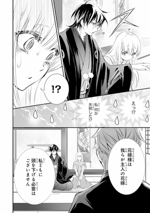 bộ 鬼の花嫁2巻 - oni no hanayome wa taberaretai 2 - Ảnh 13