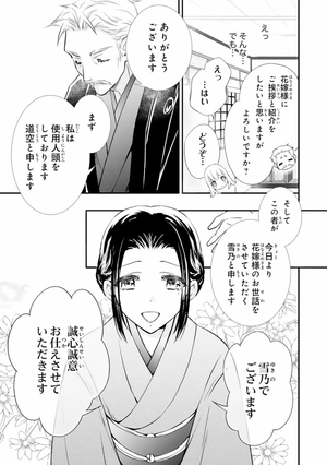 bộ 鬼の花嫁2巻 - oni no hanayome wa taberaretai 2 - Ảnh 14