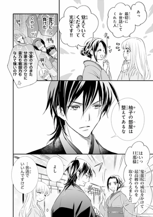 bộ 鬼の花嫁2巻 - oni no hanayome wa taberaretai 2 - Ảnh 15