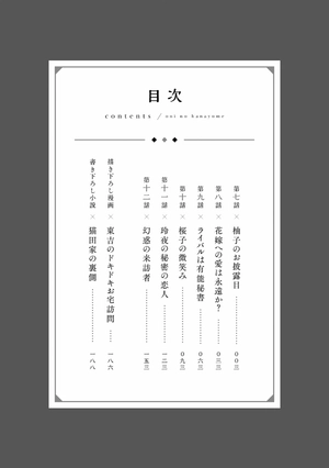 bộ 鬼の花嫁2巻 - oni no hanayome wa taberaretai 2 - Ảnh 5