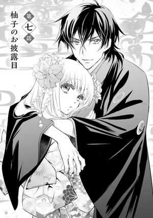 bộ 鬼の花嫁2巻 - oni no hanayome wa taberaretai 2 - Ảnh 6