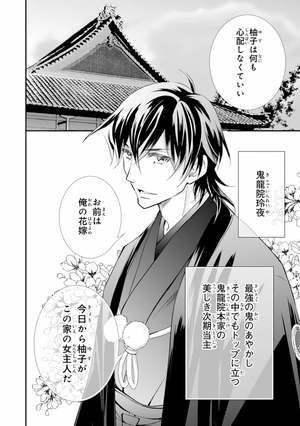 bộ 鬼の花嫁2巻 - oni no hanayome wa taberaretai 2 - Ảnh 7